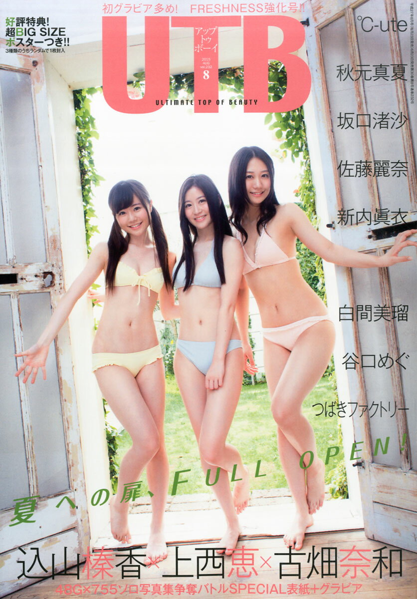 UTB (アップ トゥ ボーイ) 2015年 08月号 [雑誌]