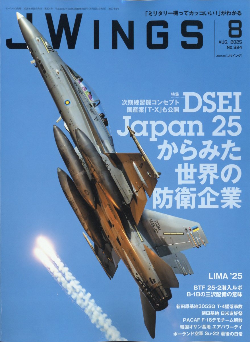 J Wings (ジェイウイング) 2025年 8月号 [雑誌]