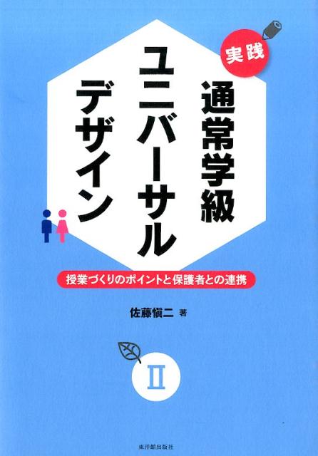 実践通常学級ユニバーサルデザイン（2）