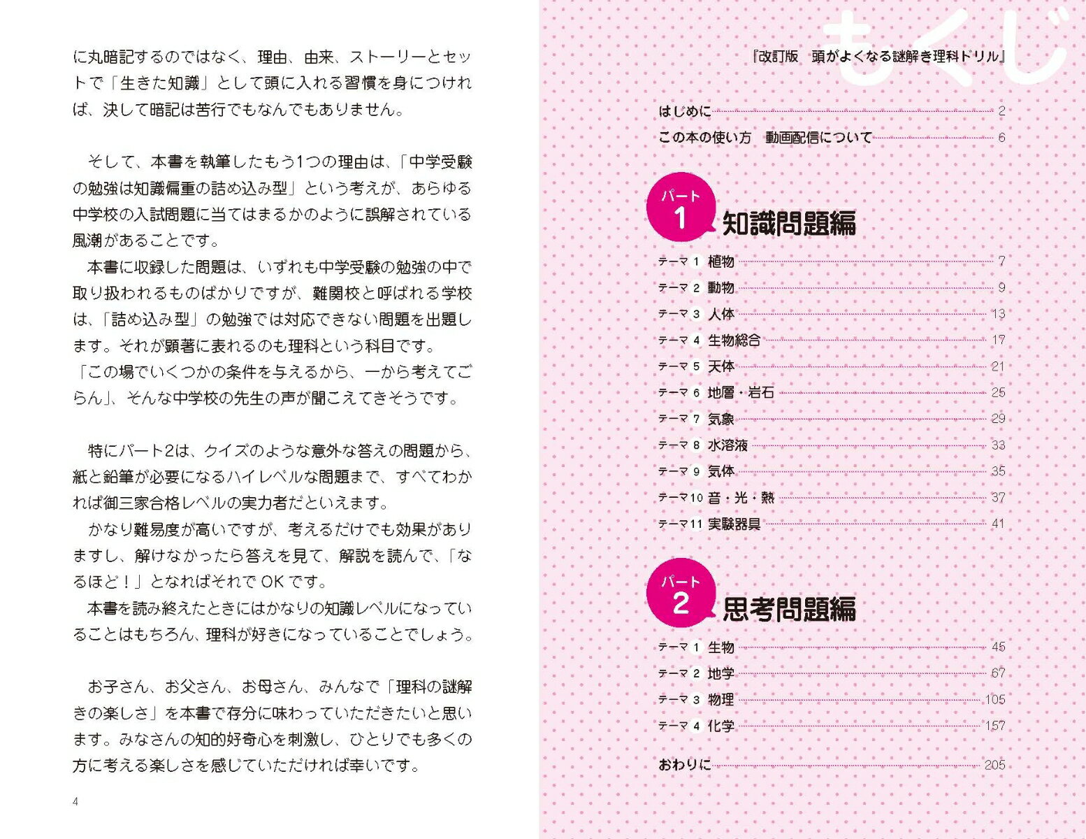 改訂版　頭がよくなる謎解き理科ドリル [ 辻　義夫 ]