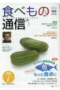 食べもの通信（No．545）