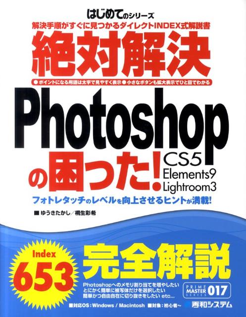 絶対解決Photoshopの困った！