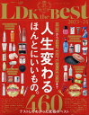 LDK the Best(2023~24) (晋遊舎ムック LDK特別編集)