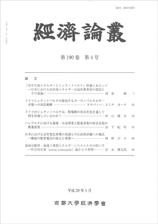 経済論叢 第190巻 第4号