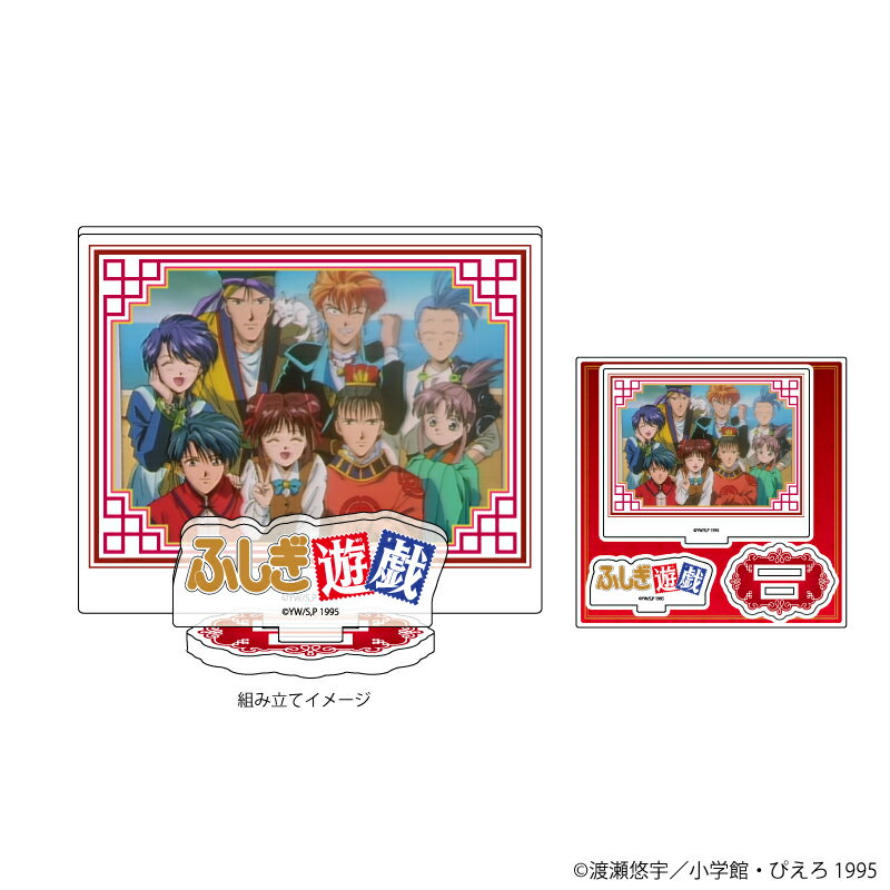 アクリルフィギュアプレート「ふしぎ遊戯」04/集合デザイン(場面写イラスト)【グッズ】