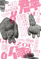 群像 2025年 8月号
