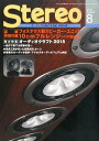 stereo (ステレオ) 2015年 08月号 [雑誌]