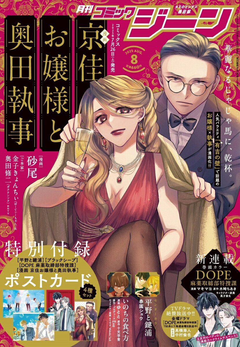 コミックジーン 2025年 8月号 [雑誌]