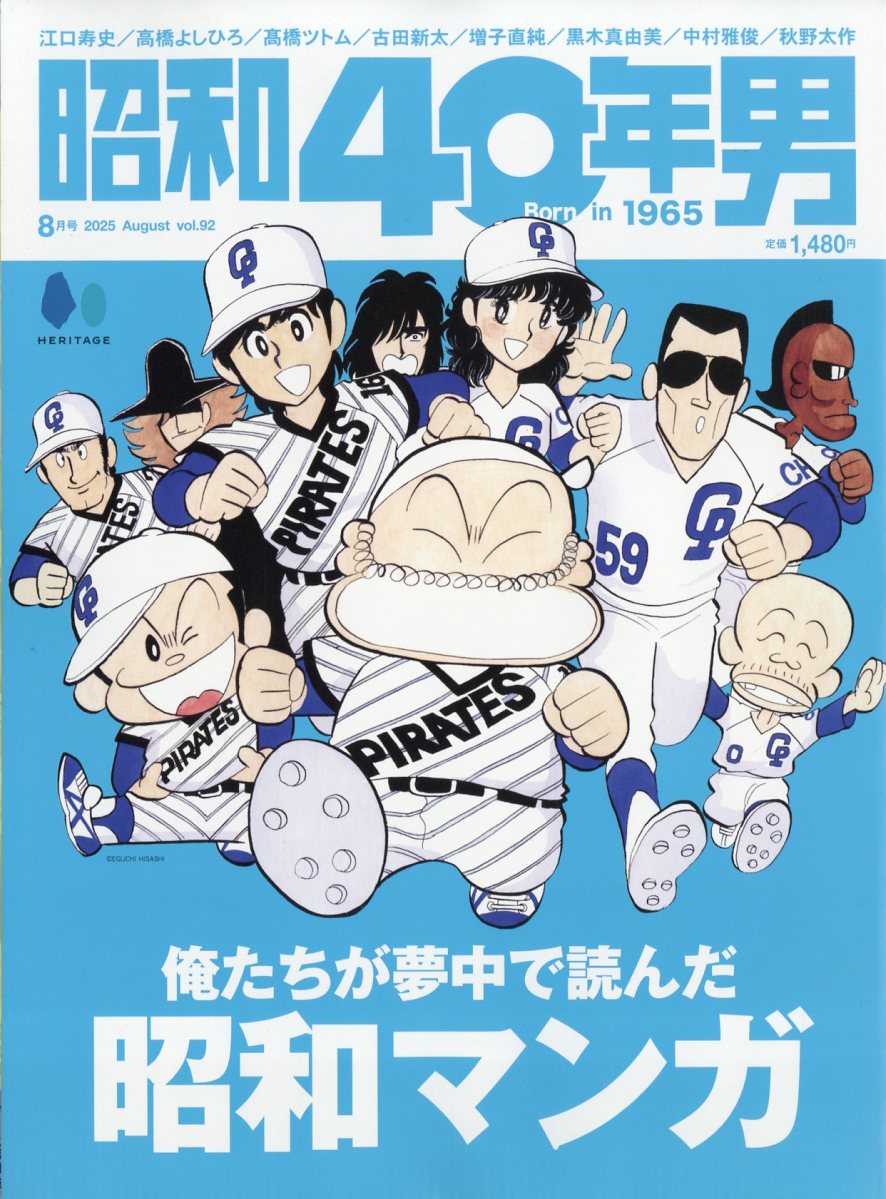 昭和40年男 2025年 8月号 [雑誌]のサムネイル