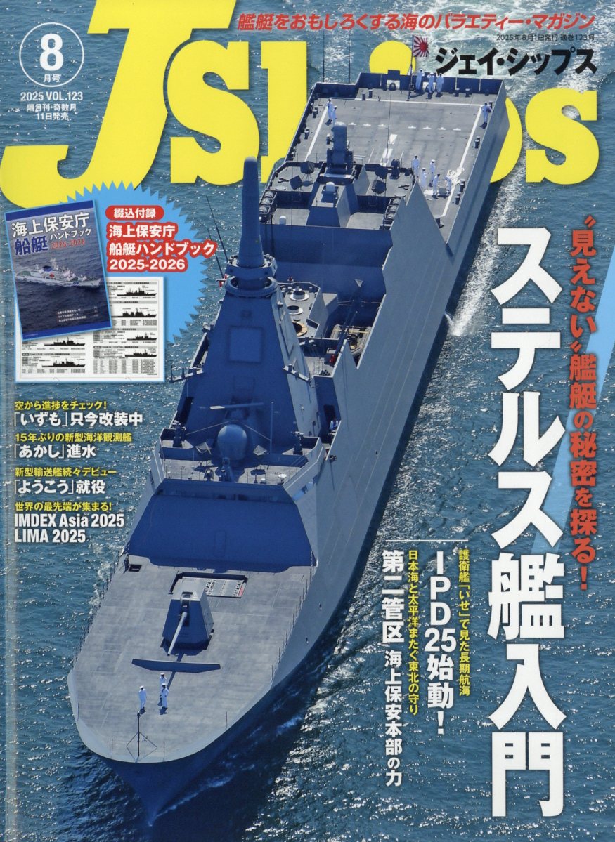 J Ships (ジェイ・シップス) 2025年 8月号 [雑誌]のサムネイル