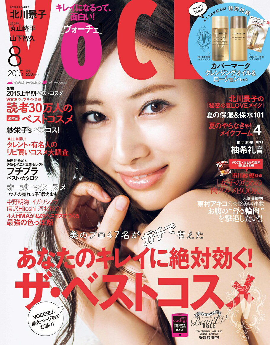 VoCE (ヴォーチェ) 2015年 08月号 [雑誌]