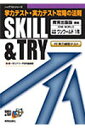 Skill　＆　try教育出版版英語1年