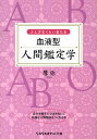 ふしぎなくらい当たる血液型人間鑑定学 （Sasaeru文庫） [ 摩弥 ]