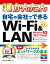 今すぐ使えるかんたん自宅や会社でできるWi-Fi　＆LAN