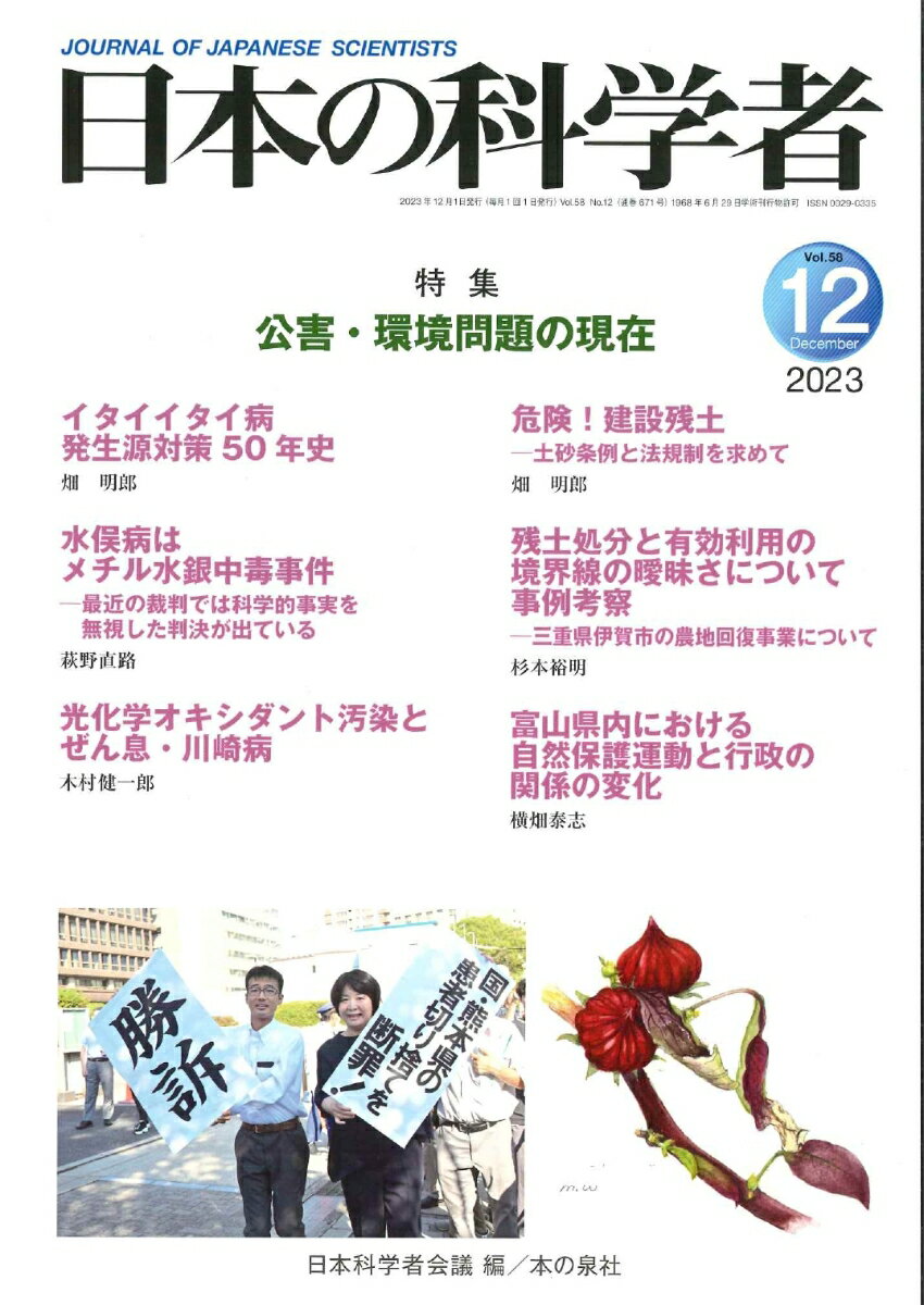 日本の科学者2023年12月号 Vol.58