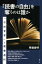 「読書の自由」を奪うのは誰か