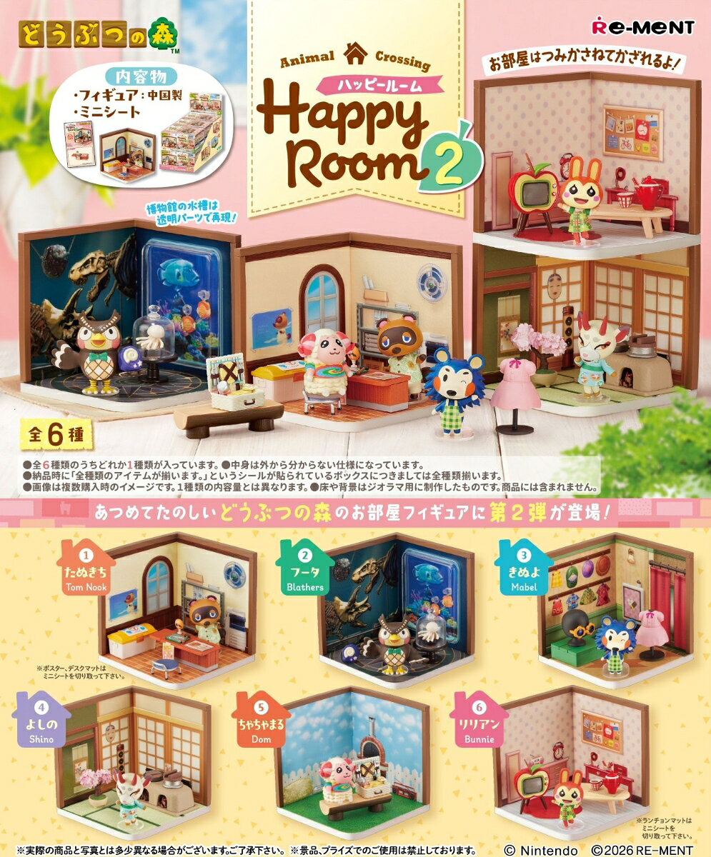 どうぶつの森 Happy Room2 【6個入りBOX】