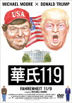 華氏119 [ ドナルド・トランプ ]