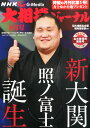 NHK大相撲ジャーナル 2015年 08月号 [雑誌]