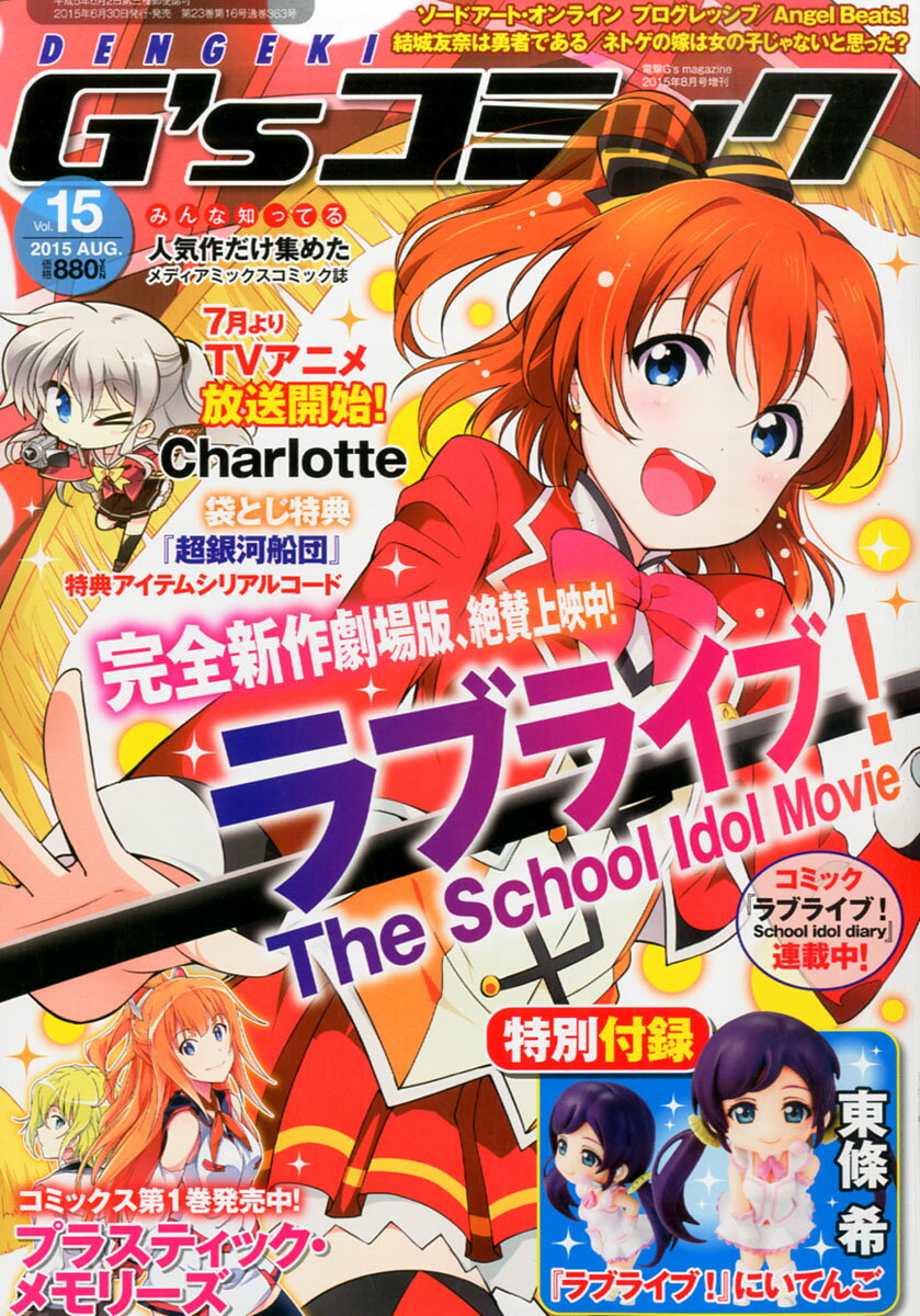 電撃G'sコミック Vol.15 2015年 08月号 [雑誌]