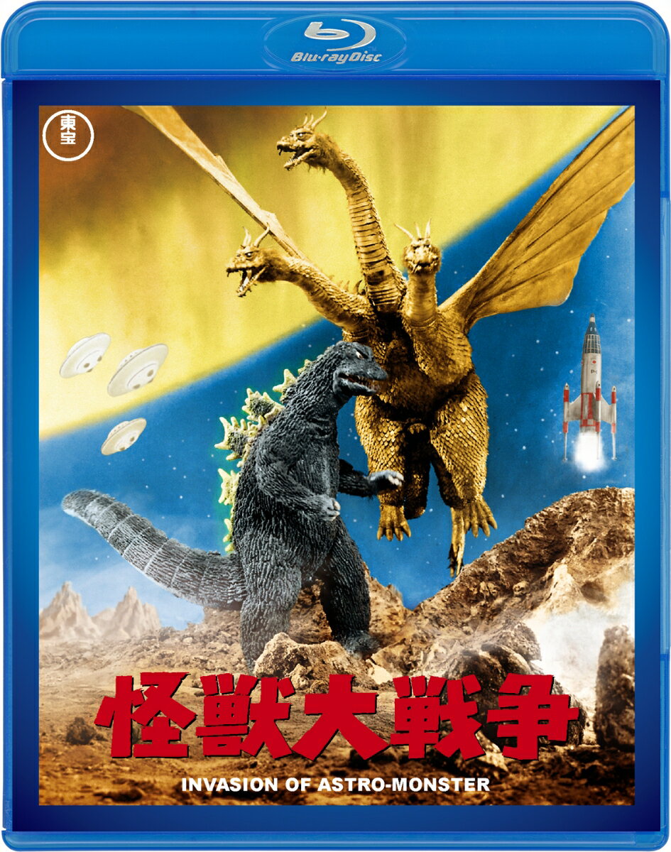 怪獣大戦争【Blu-ray】