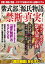 紫式部と「源氏物語」 禁断の真実