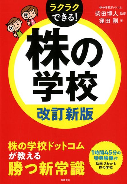 株の学校改訂新版 [ 柴田博人 ]