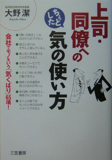 上司・同僚へのちょっとした気の使い方