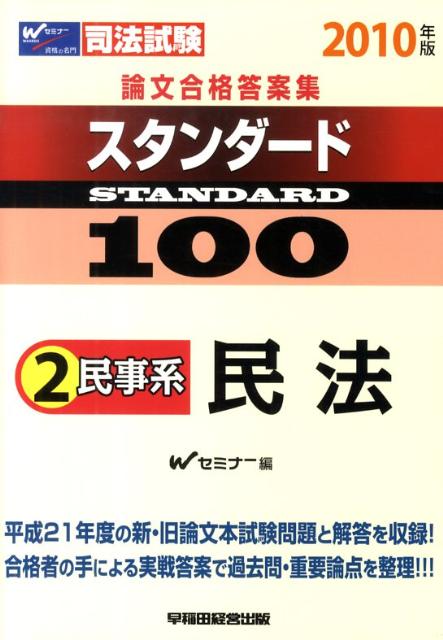 スタンダード100（2010年版　2）