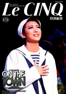 ON THE TOWN 月組東京国際フォーラムホールC公演 (タカラヅカMOOK Le CINQ特別編集)