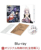 【楽天ブックス限定全巻購入特典】魔女の旅々 Blu-ray BOX 下巻【Blu-ray】(オリジナルB2布ポスター)