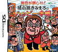 毎日が楽しい！綾小路きみまろのハッピー手帳の画像