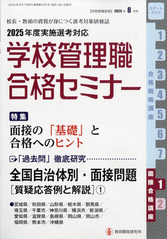 別冊 教職研修 2025年 8月号 [雑誌]
