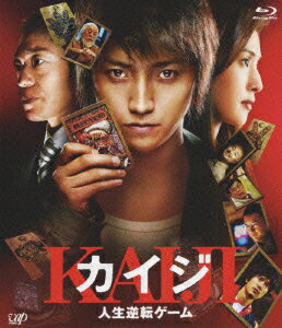 カイジ 人生逆転ゲーム【Blu-ray】 藤原竜也