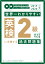 2019-2020年度用 CD2枚付 世界一わかりやすい 英検2級に合格する過去問題集