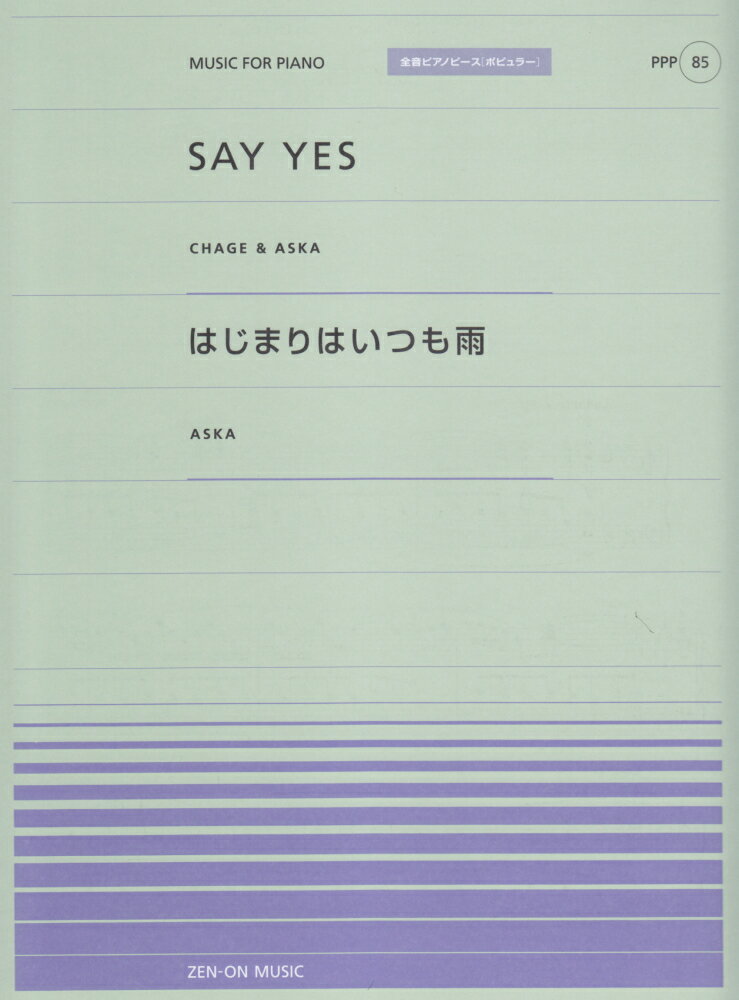 SAY　YES／CHAGE＆ASKA／はじまりはいつも雨／ASKA