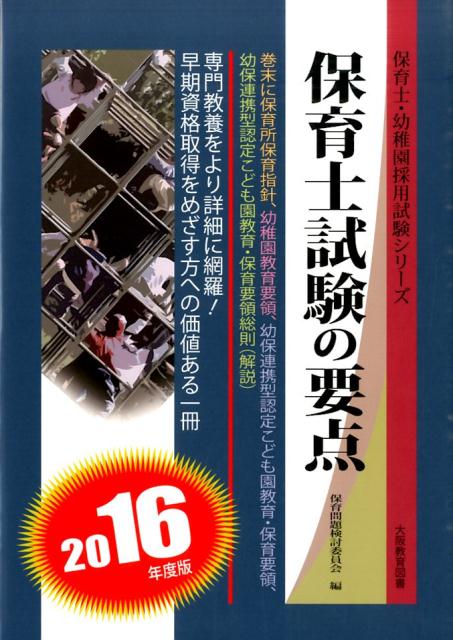 専門教養をより詳細に網羅！巻末に保育所保育指針、幼稚園教育要領、幼保連携型認定こども園教育・保育要領、幼保連携型認定こども園教育・保育要領総則（解説）。