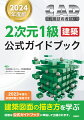 ２０２３年度の試験問題と解答付き。建築図面の描き方を学ぶ。