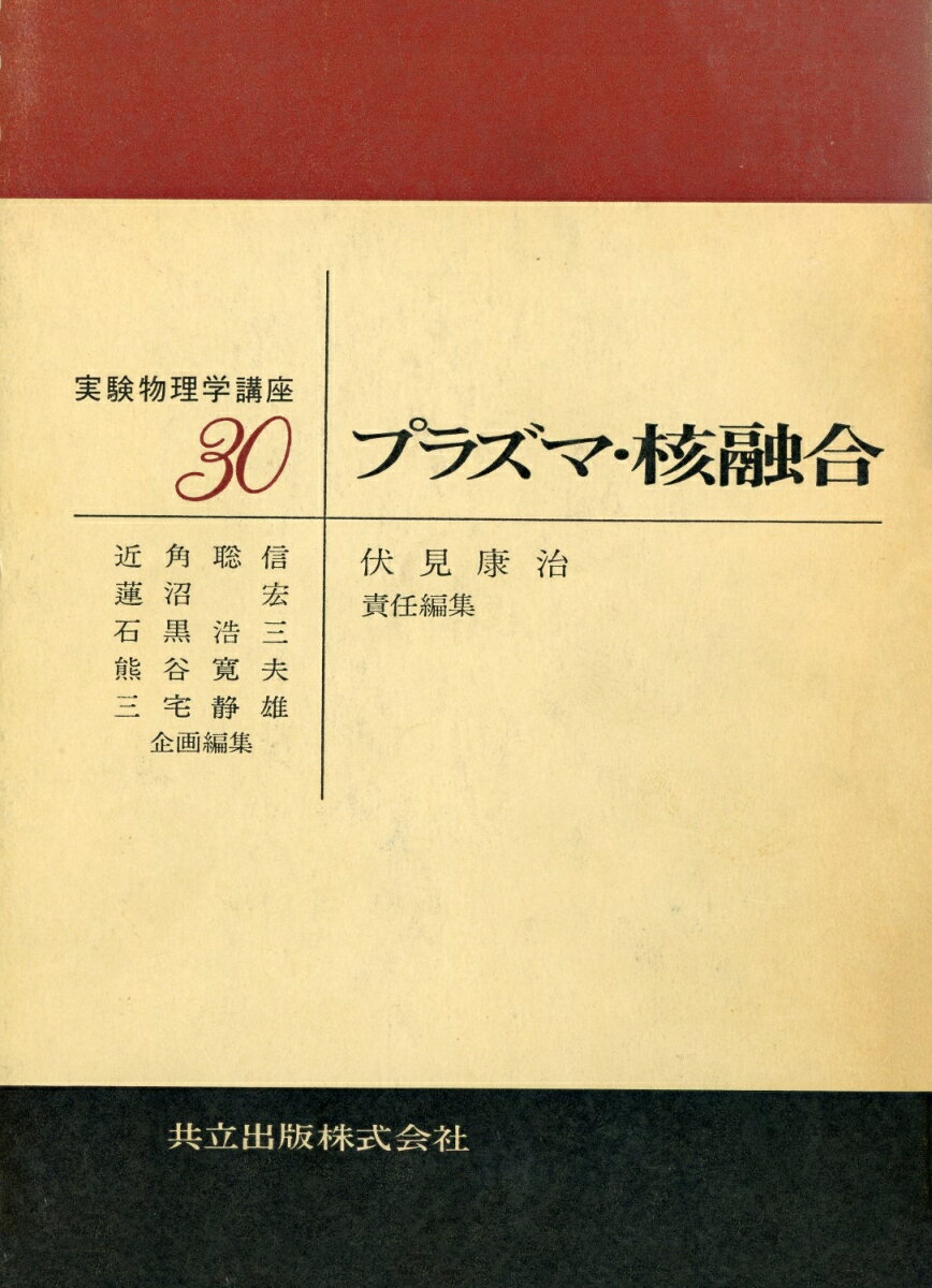 実験物理学講座（30）