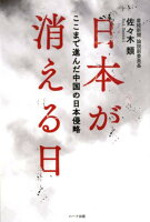 日本が消える日