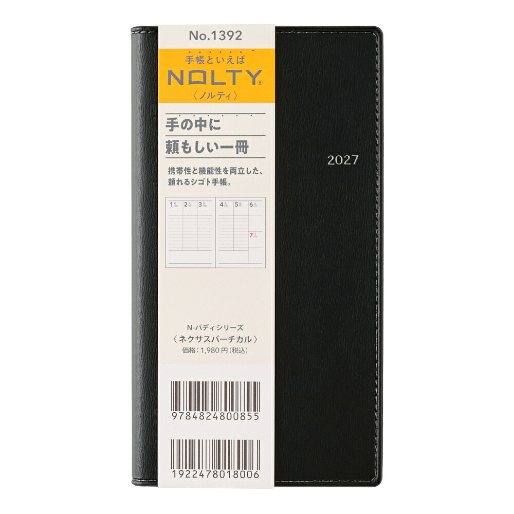 1392 NOLTYネクサスバーチカル（ブラック）（2027年版手帳）