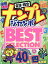 ナンプレジャンボベーシックBest Selection（Vol．20）