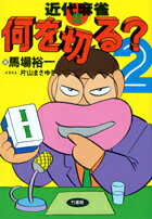 近代麻雀何を切る（2）