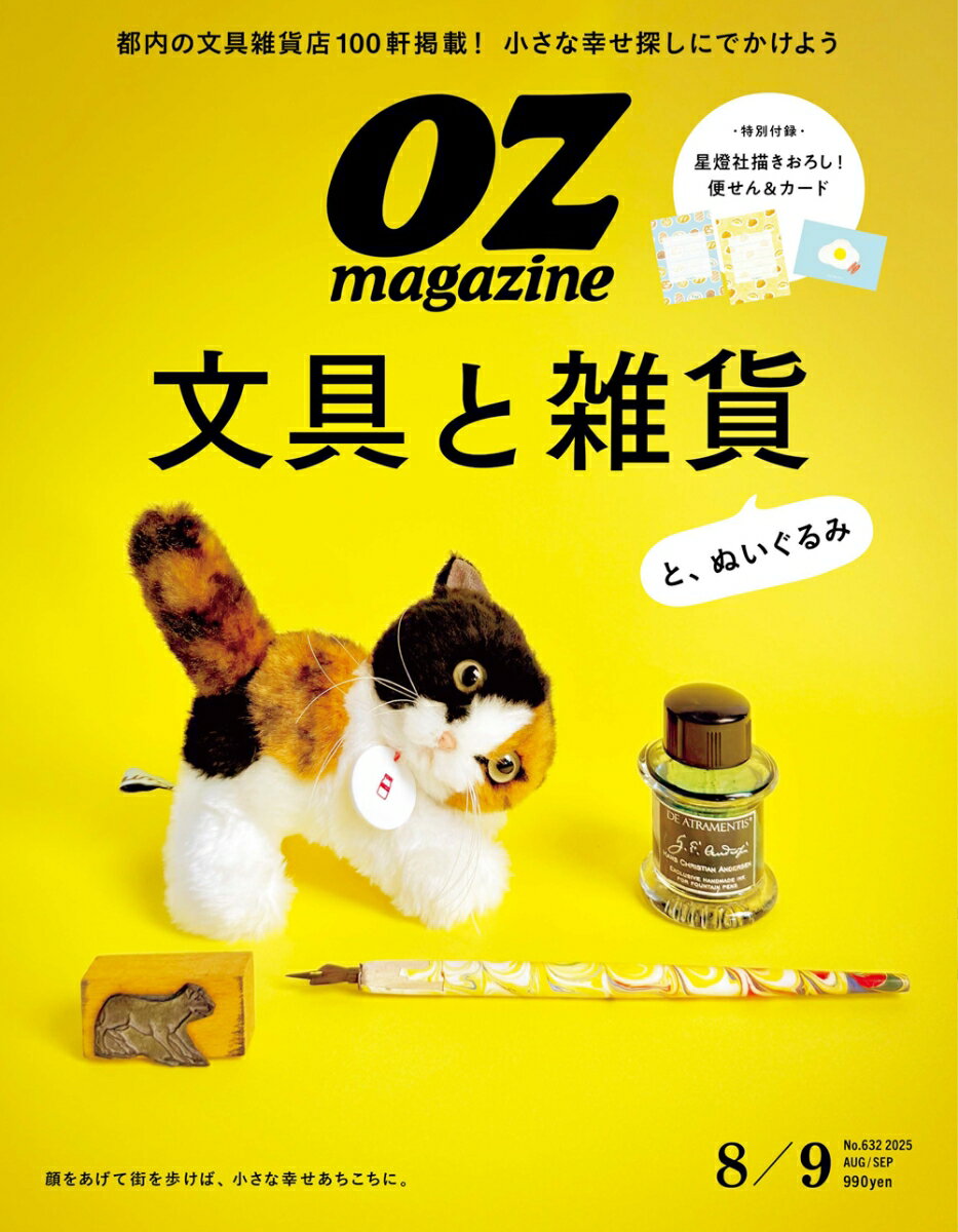 OZ magazine (オズマガジン) 2025年 8月号 [雑誌]