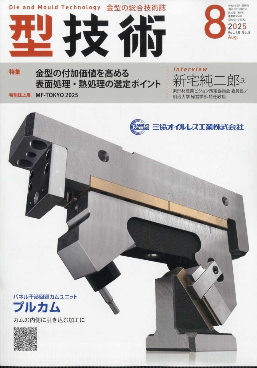 型技術 2025年 8月号 [雑誌]