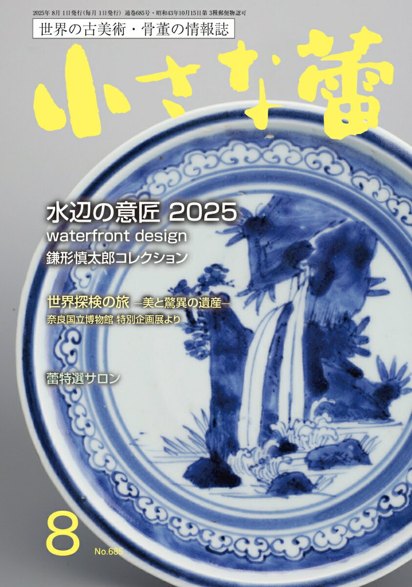 小さな蕾 2025年 8月号 [雑誌]