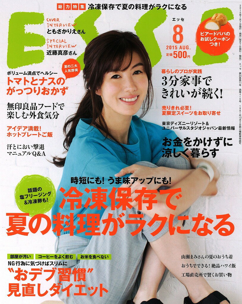 ESSE (エッセ) 2015年 08月号 [雑誌]