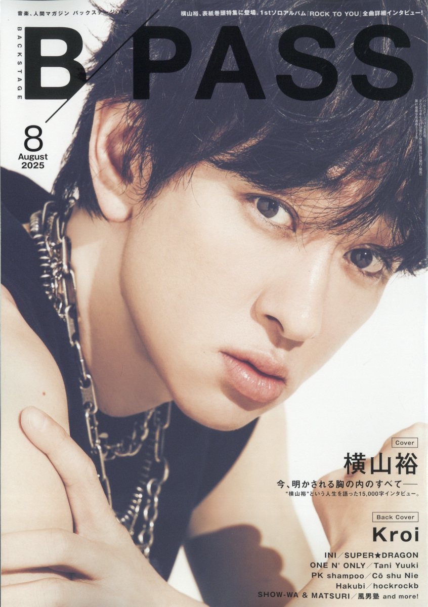 BACKSTAGE PASS (バックステージ・パス) 2025年 8月号 [雑誌]