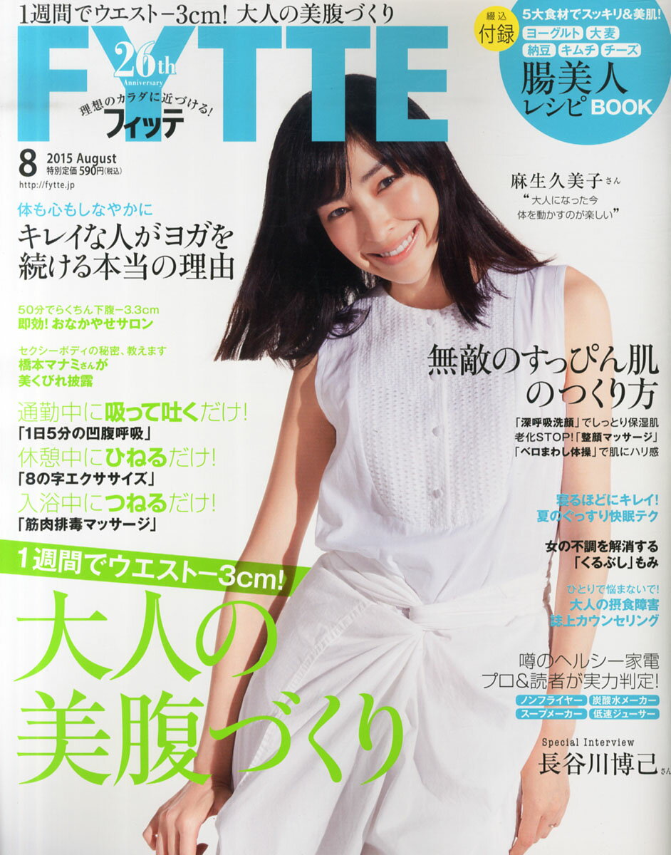 FYTTE (フィッテ) 2015年 08月号 [雑誌]