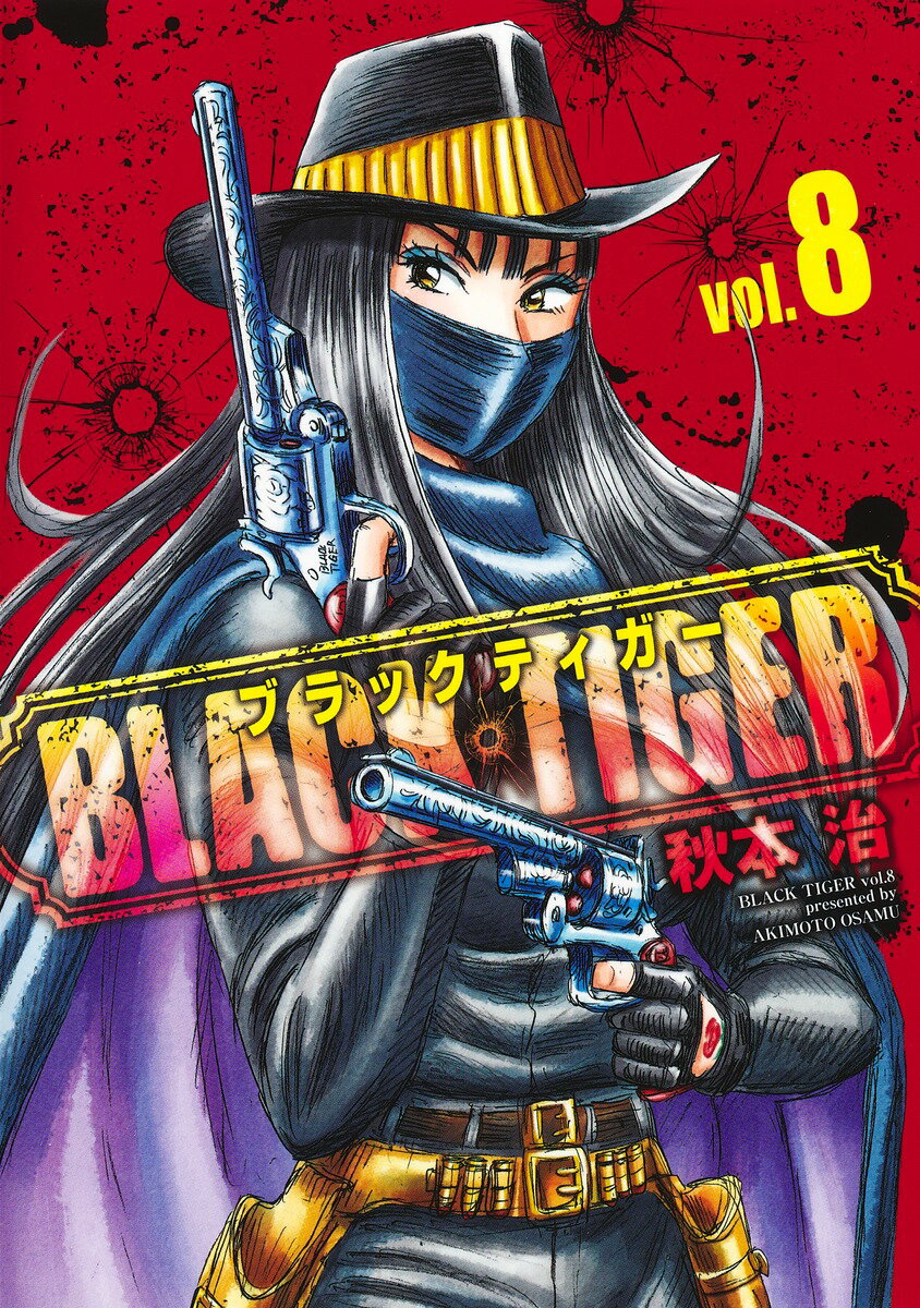 BLACK TIGER ブラックティガー 8